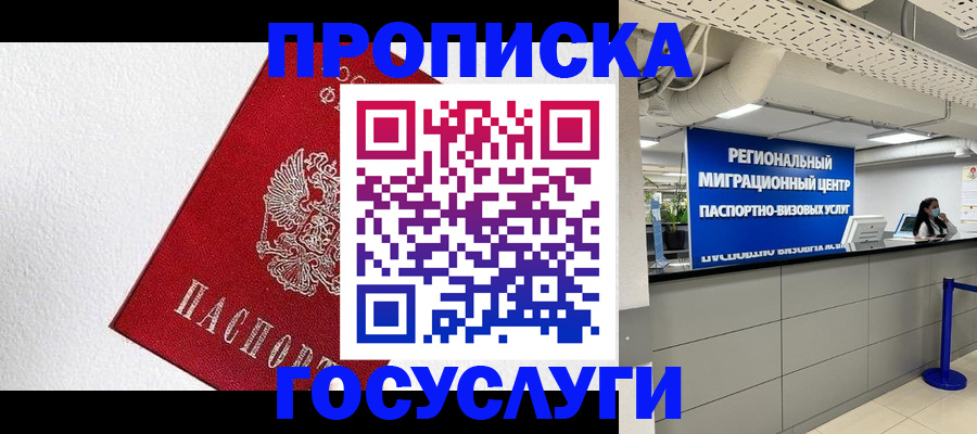 прописка 2025 в Немане